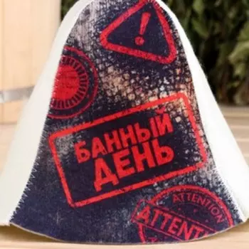 Шапка для бани и сауны с принтом «Банный день», полиэфир 70%, шерсть 30%, «Добропаровъ»