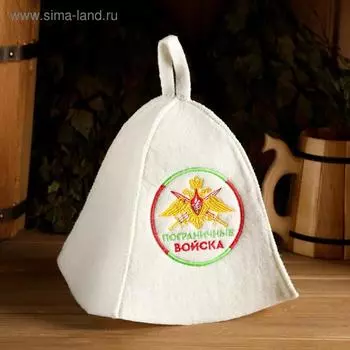 Шапка для бани из белого войлока "Пограничные войска"