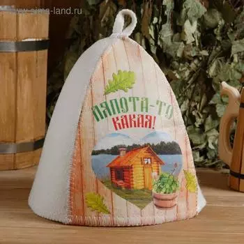Шапка для бани "Классическая" с термопечатью "Лапота то какая!"