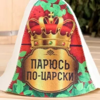 Шапка для бани и сауны «Парюсь по - царски», полиэфир 70%, шерсть 30%, «Добропаровъ»
