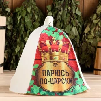 Шапка для бани и сауны «Парюсь по - царски», полиэфир 70%, шерсть 30%, «Добропаровъ»