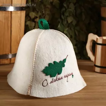 Шапка для бани и сауны, с нашивкой «С лёгким паром», шерсть овечья 50%, «Добропаровъ»