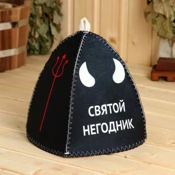 Шапка для бани и сауны «Святой негодник», полиэфир 70%, шерсть 30%, «Добропаровъ»