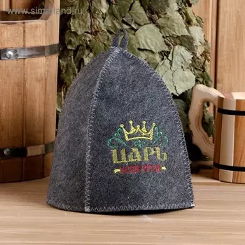 Шапка для бани и сауны, с вышивкой «Царь», полиэфир 70%, шерсть 30%, «Банная забава»