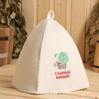 Шапка для бани с вышивкой "Главный банщик", фасовка 5шт