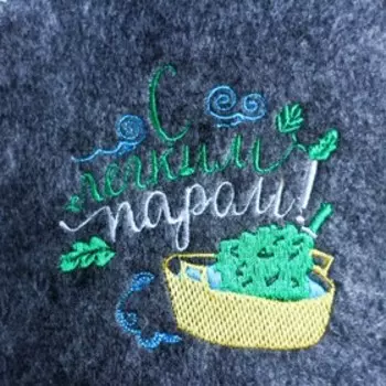 Шапка для бани с вышивкой из серого войлока " С легким Паром!"