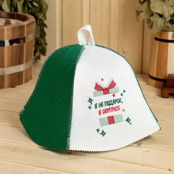 Шапка для бани с вышивкой "Я не подарок, я сюрприз!", экофетр