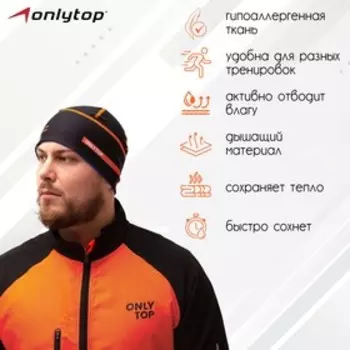 Шапка спортивная ONLYTOP, р. M, обхват 54-58 см