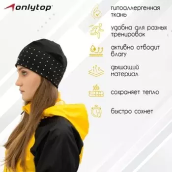 Шапка спортивная ONLYTOP, р. S, обхват 52-54 см