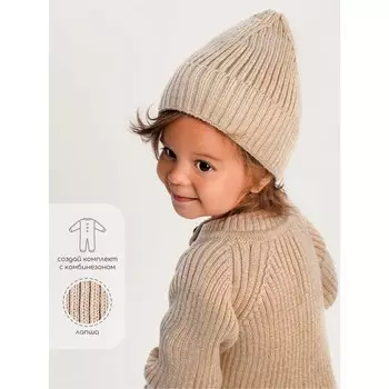 Шапка вязаная детская Pure Love Tot, демисезонная, размер 40-42, цвет бежевый