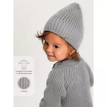Шапка вязаная детская Pure Love Tot, демисезонная, размер 46-48, цвет серый