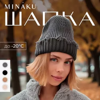 Шапка женская MINAKU, цвет темно-серый, р-р 56-58
