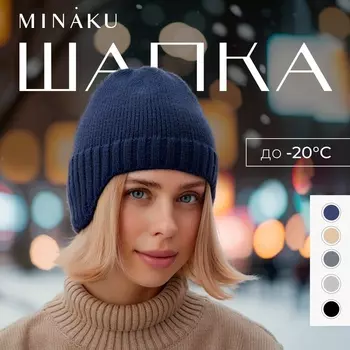 Шапка женская MINAKU, цвет темно-синий, р-р 56-58