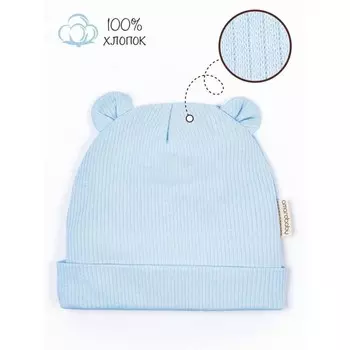 Шапочка детская Amarobaby Fashion bear, размер 38-40, цвет голубой