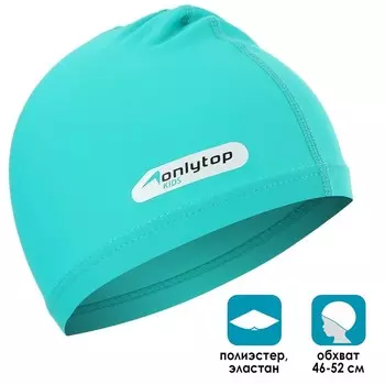 Шапочка для плавания детская ONLYTOP, тканевая, обхват 46-52 см