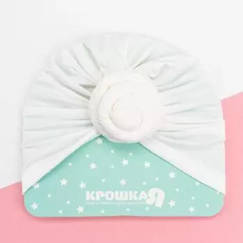Шапка для девочки «Крошка Я. Улитка», размер 48, белая