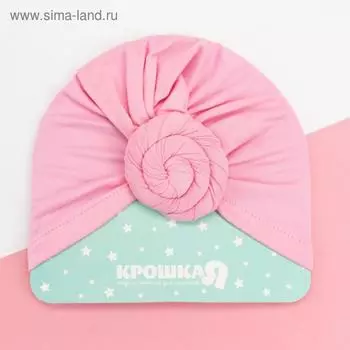 Шапочка Крошка Я "Улитка" розовый, р-р 48