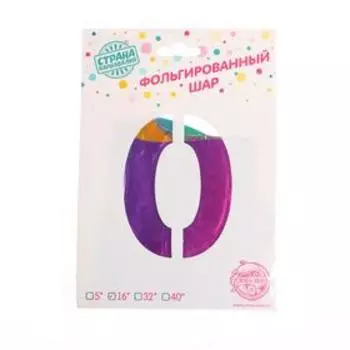 Шар фольгированный 14" «Цифра 0», градиент