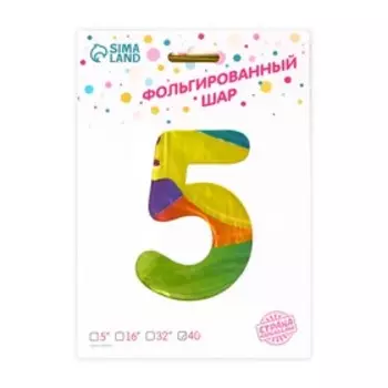Шар фольгированный 16" «Цифра 5», градиент
