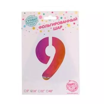 Шар фольгированный 14" «Цифра 9», градиент