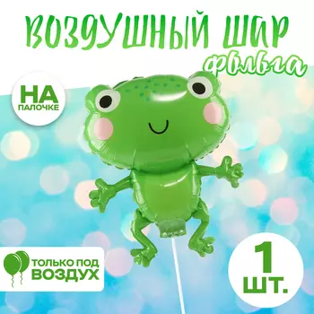 Воздушный шар фольгированный 14" «Добрый лягушонок», для палочки
