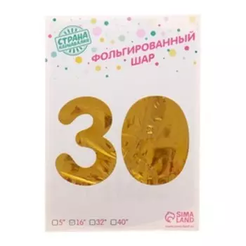 Воздушные шары фольгированные 16" «30 лет», цифры
