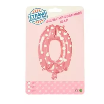 Шар фольгированный 16" Цифра 0, сердца, индивидуальная упаковка, цвет розовый