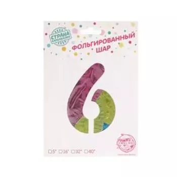 Шар фольгированный 16" «Цифра 6», на подставке, градиент