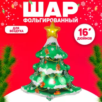 Воздушный шар фольгированный 16" «Праздничная ёлка», фигура