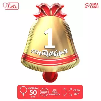 Воздушный шар фольгированный 18" «1 сентября. Колокольчик», набор 50 шт.