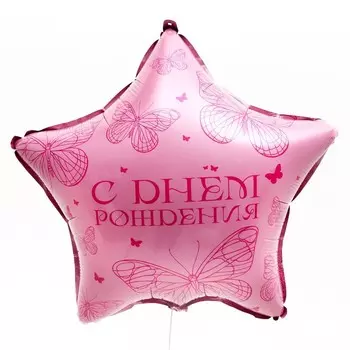 Воздушные шары фольгированные 18" «Бабочка», звезда, 50 шт.