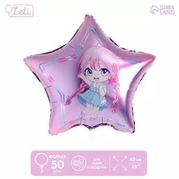 Шар фольгированный 18" «Девочка», звезда, набор 50 шт.