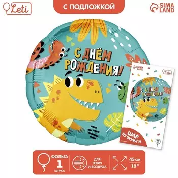 Шар фольгированный 18" «Динозаврики», круг, с подложкой
