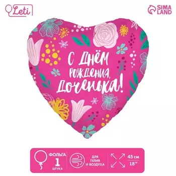 Воздушные шары фольгированные 18" «Доченька», сердце