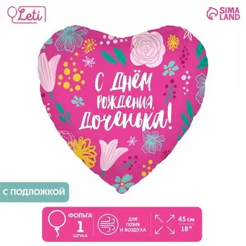 Воздушный шар фольгированный 18" «Доченька», сердце, с подложкой