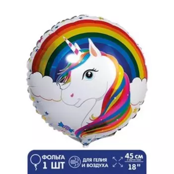 Шар фольгированный 18" «Единорог на белом», круг