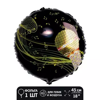 Шар фольгированный 18" «Концертный»