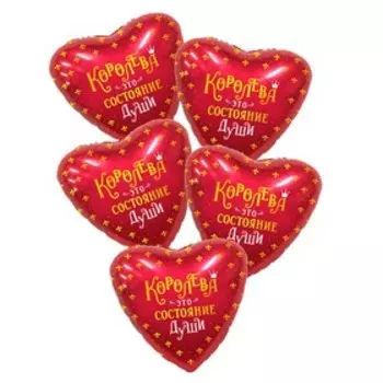 Шар фольгированный 18" «Королева», сердце, набор 5 шт.