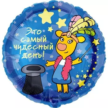 Шар фольгированный 18" круг "Оранжевая корова, Чудесный день.", 1 шт. в упак.