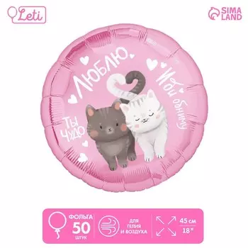 Воздушные шары фольгированные 18" «Люблю», круг, 50 шт.