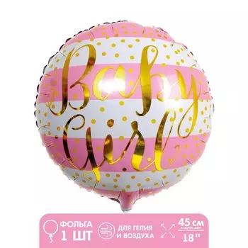 Шар фольгированный 18" «Маленькая девочка», круг