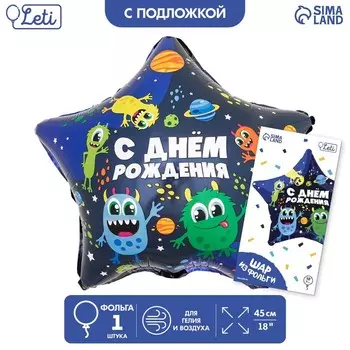 Воздушный шар фольгированный 18"«Монстрики», звезда, с подложкой
