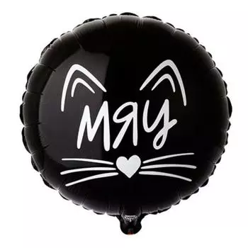 Шар фольгированный 18" «Мяу котик», круг