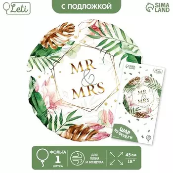 Шар фольгированный 18" Mr&Mrs, круг, с подложкой