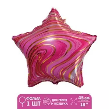 Шар фольгированный 18" «Мрамор», звезда, цвет розовый