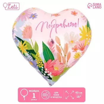 Воздушный шар фольгированный 18" «Поздравляю», сердце