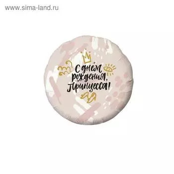 Шар фольгированный 18" «Принцесса», круг