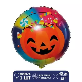 Воздушный шар фольгированный 18" «Радостная тыква», круг