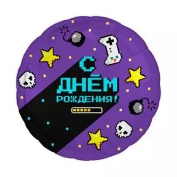 Шар фольгированный 18" «С днём рождения! Геймер», круг