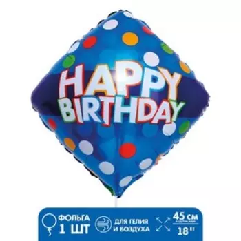 Шар фольгированный 18" «С днём рождения! Горох», ромб